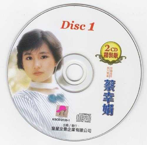 蔡幸娟.2006-精装版2CD【皇星全音】【WAV+CUE】