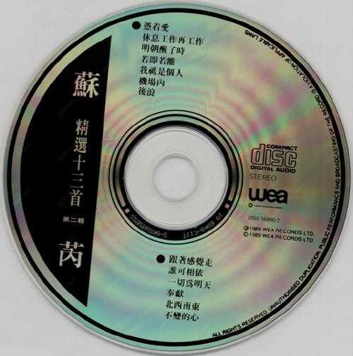 苏芮1989-00-精选十三首第二辑[T113-01透明圈][WAV+CUE]