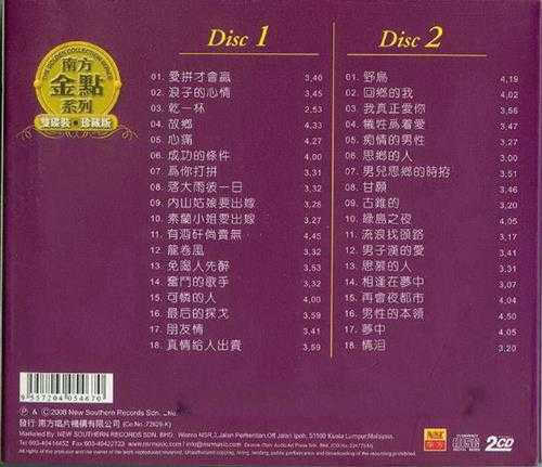 叶启田.2008-福建金腔畅销辑2CD【南方】【WAV+CUE】