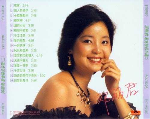 邓丽君1992-歌曲精选80首5专辑[香港复刻版]低速原抓WAV+CUE