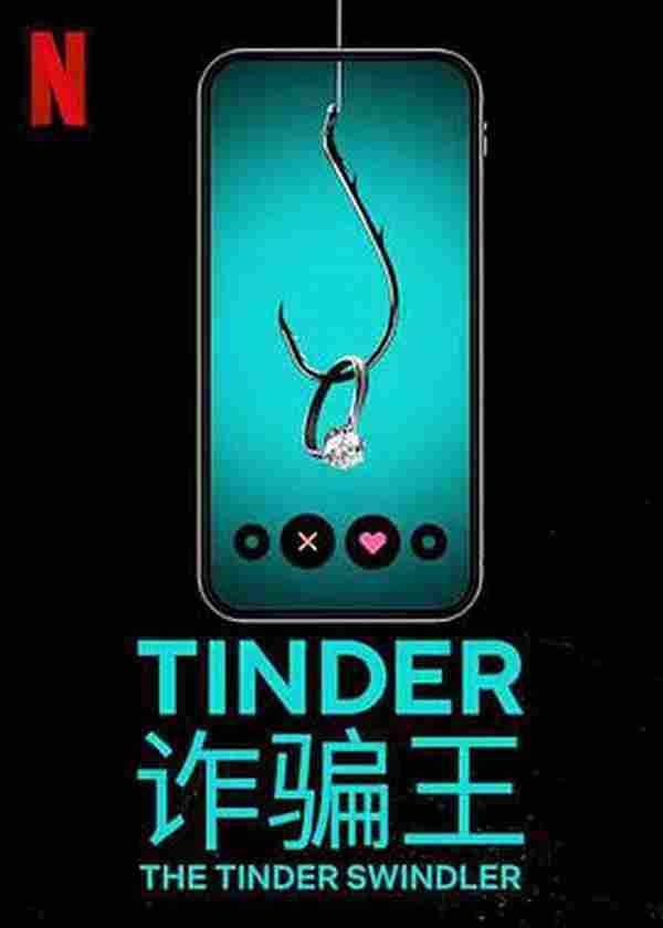 Tinder 诈骗王 The Tinder Swindler