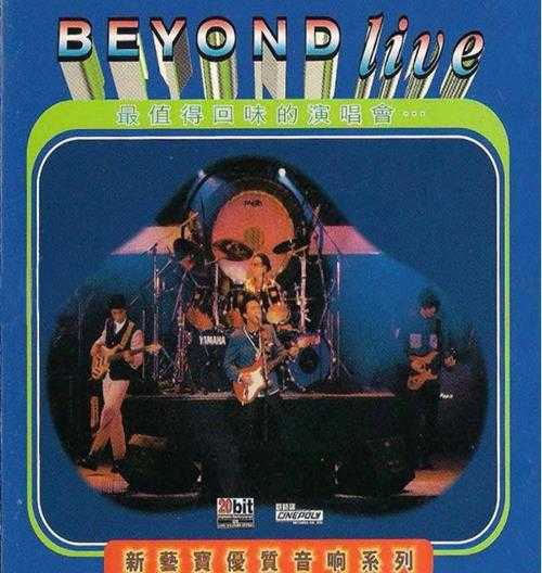 Beyond《LIVE '91演唱会 新艺宝优质音响系列 2CD》[WAV+CUE][760MB]